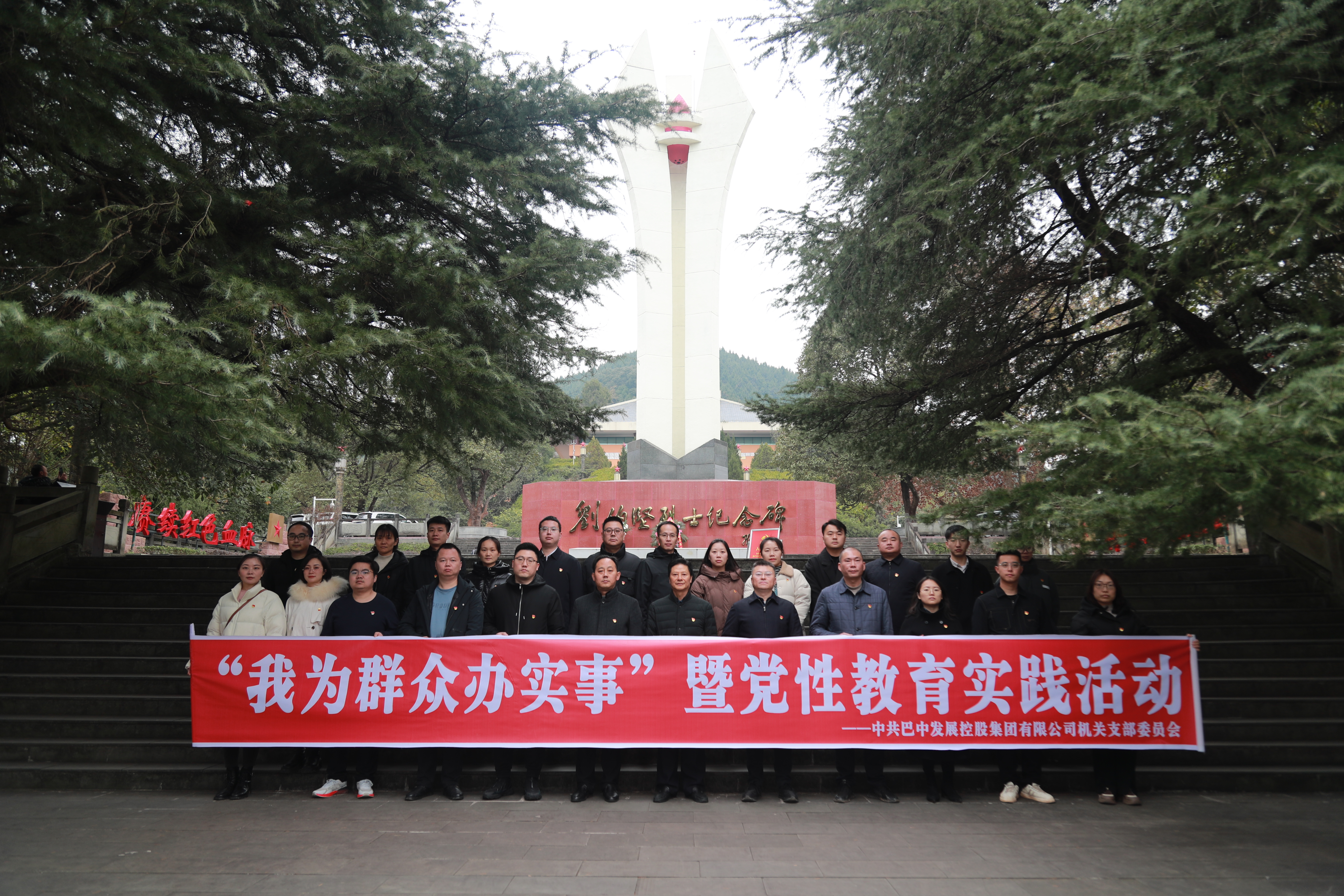 中共巴中發(fā)展控股集團(tuán)有限公司機關(guān)支部委員會開展“我為群眾辦實事”暨黨性教育實踐活動